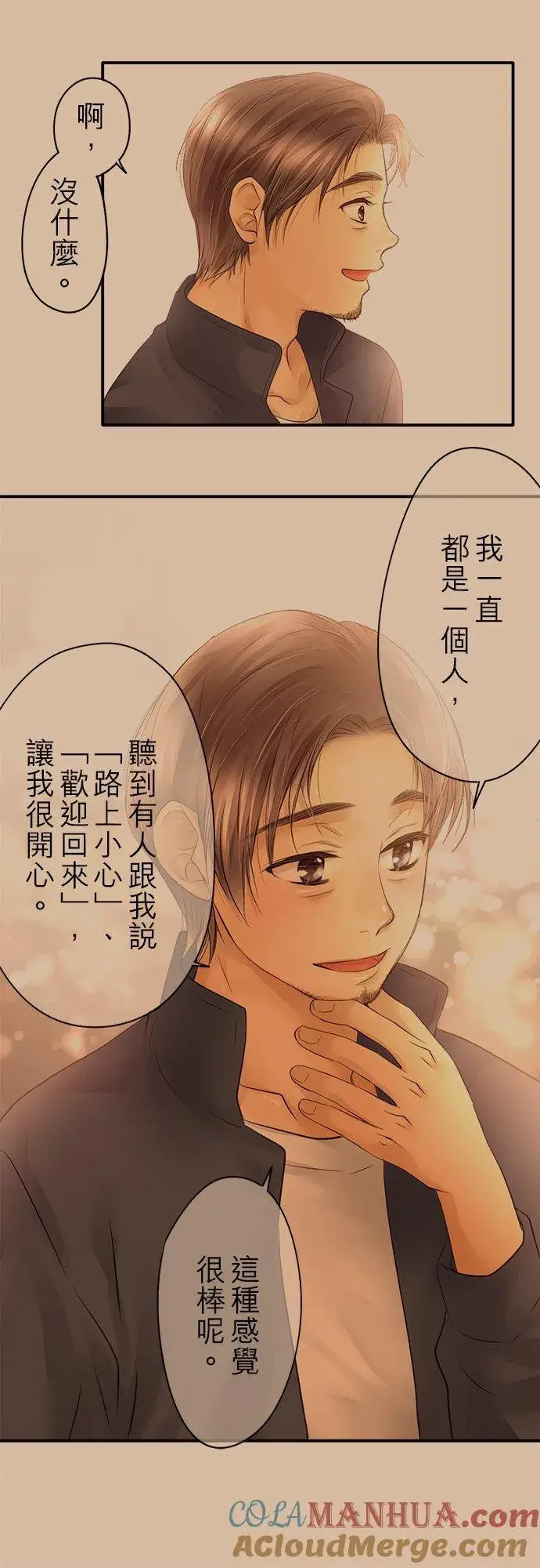 漫画《梗在喉间的话语》第18话第29张图