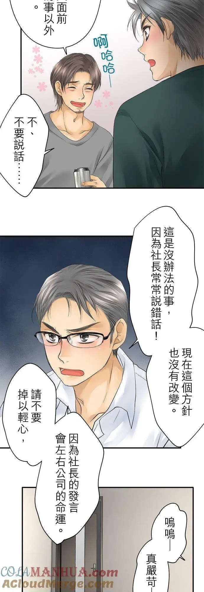 漫画《梗在喉间的话语》第18话第3张图