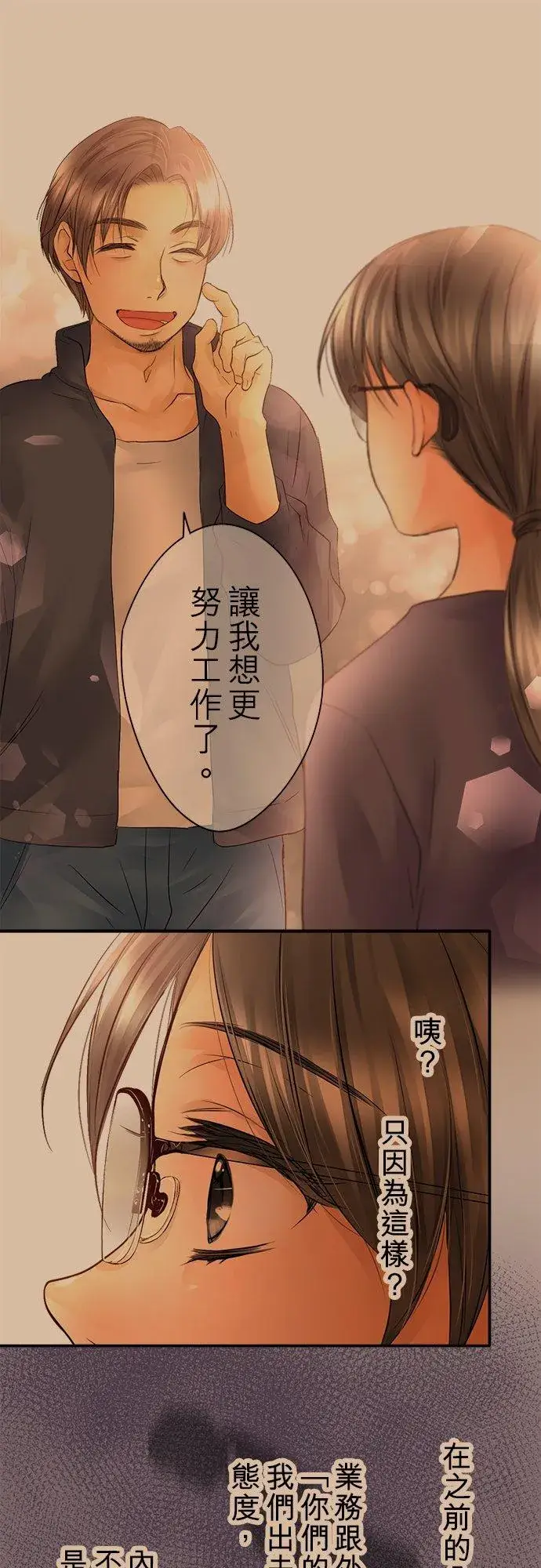 漫画《梗在喉间的话语》第18话第30张图