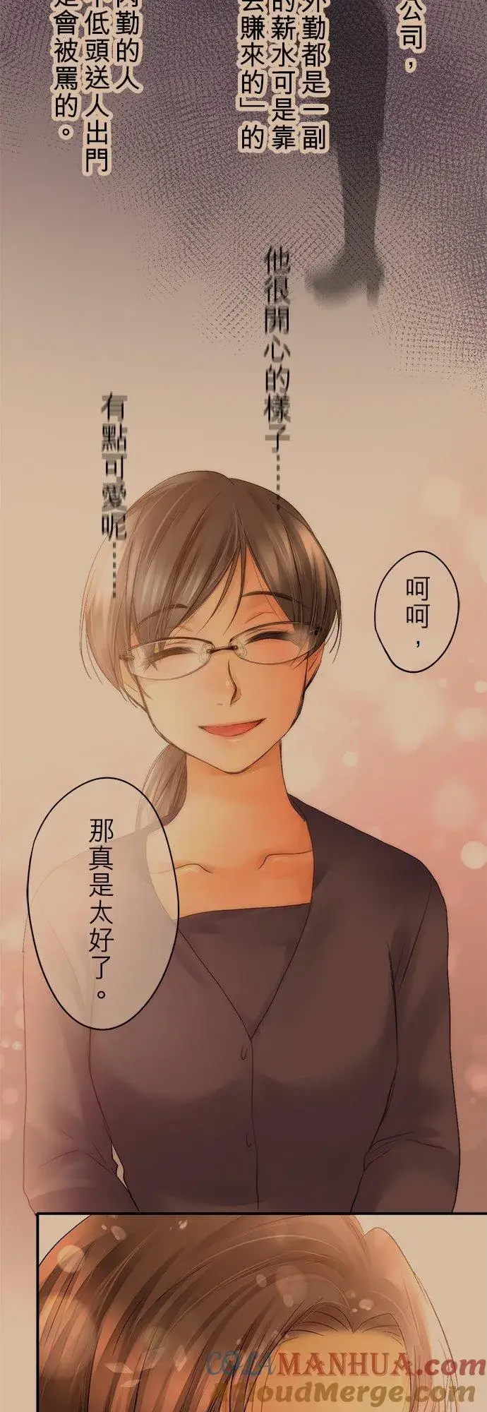 漫画《梗在喉间的话语》第18话第31张图