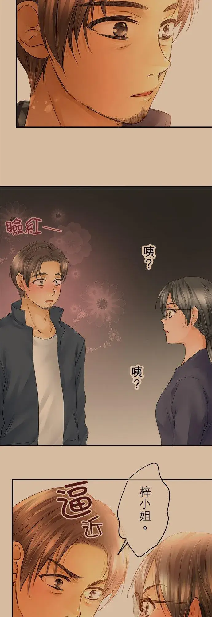漫画《梗在喉间的话语》第18话第32张图