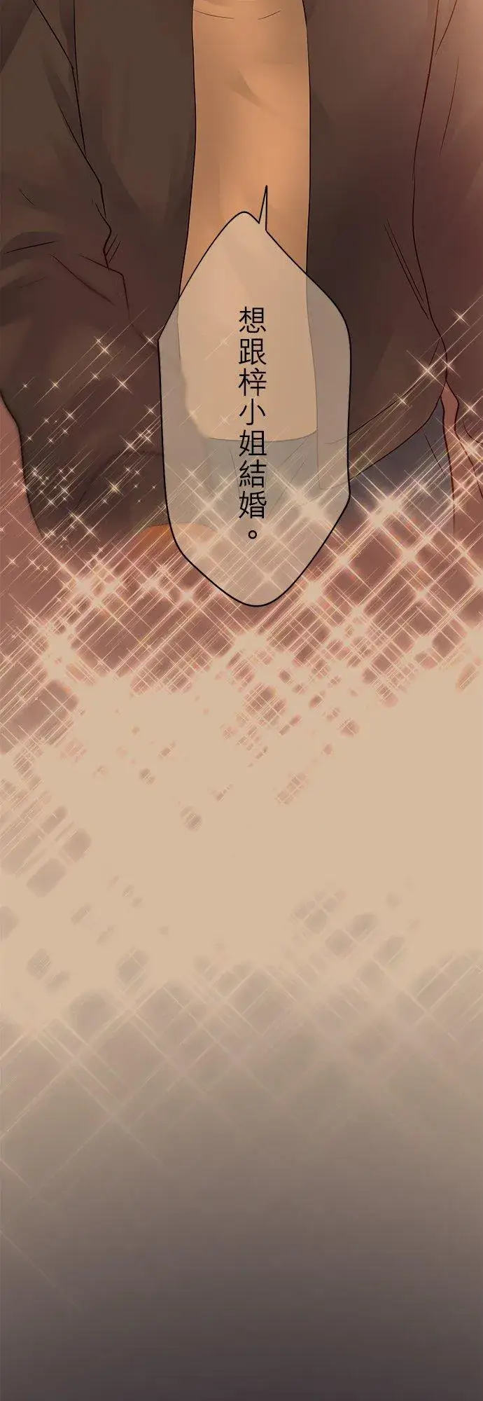 漫画《梗在喉间的话语》第18话第34张图