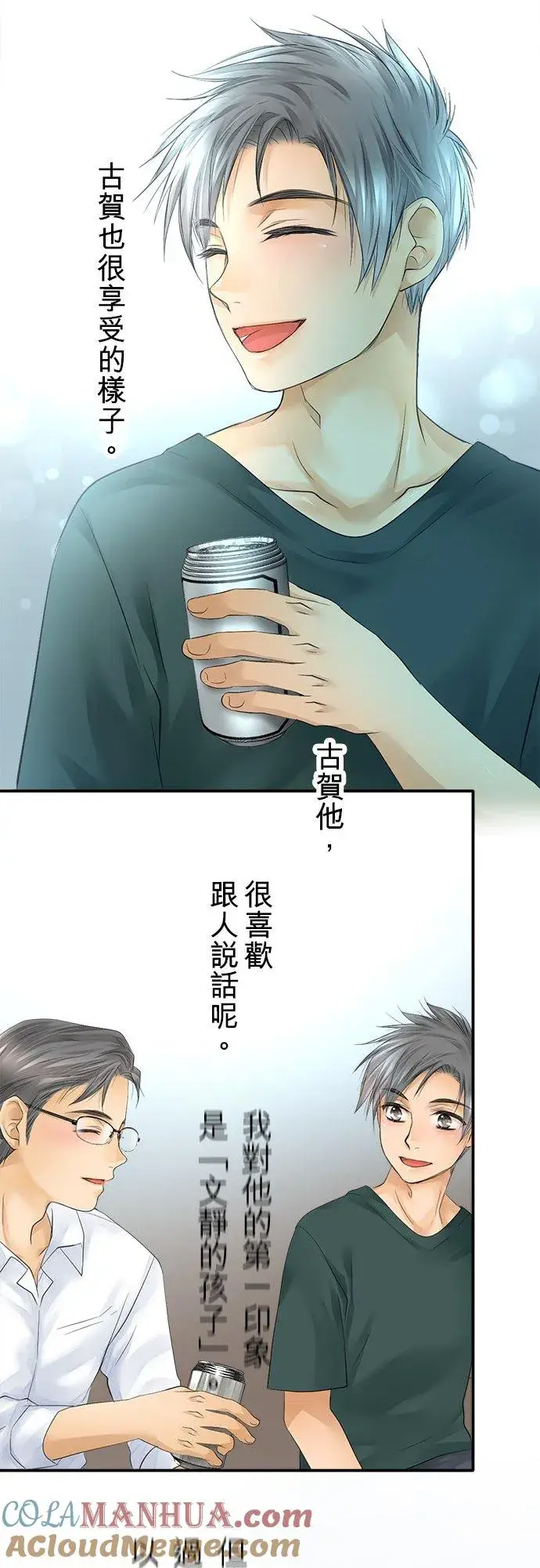 漫画《梗在喉间的话语》第18话第5张图