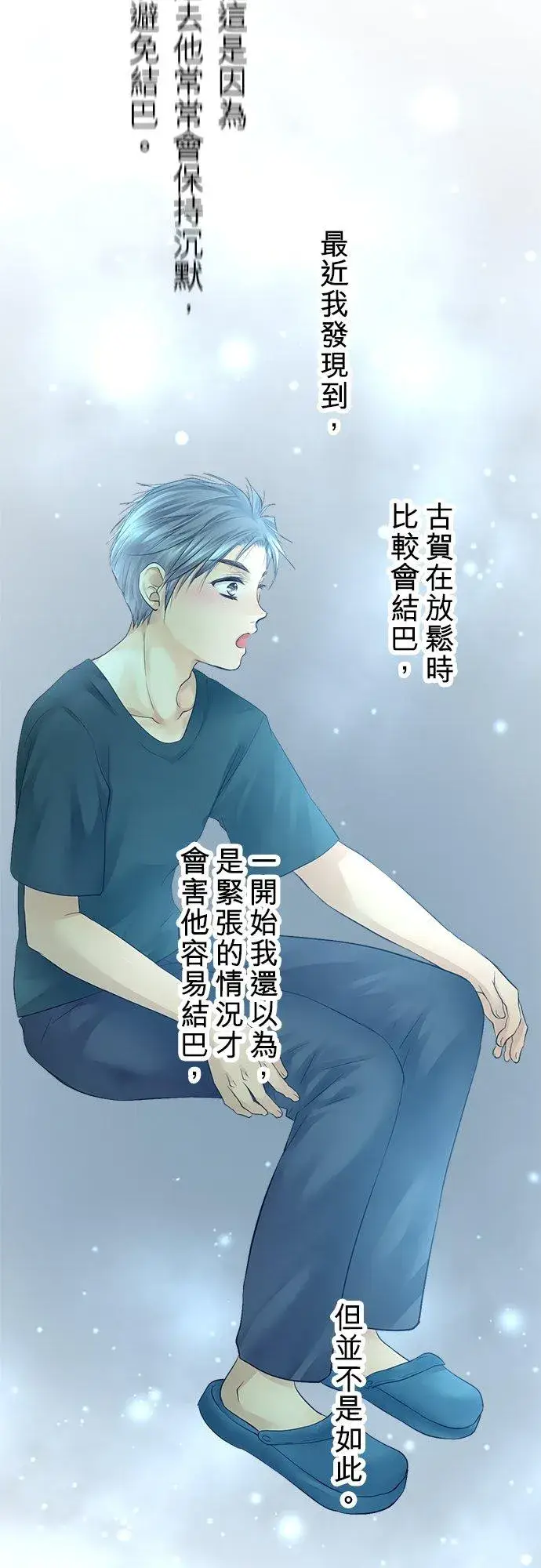 漫画《梗在喉间的话语》第18话第6张图