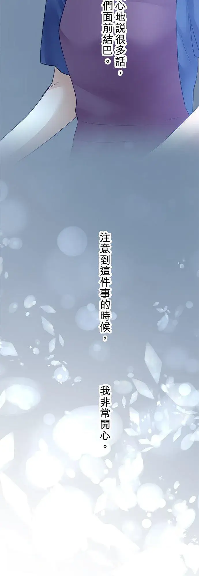 漫画《梗在喉间的话语》第18话第8张图