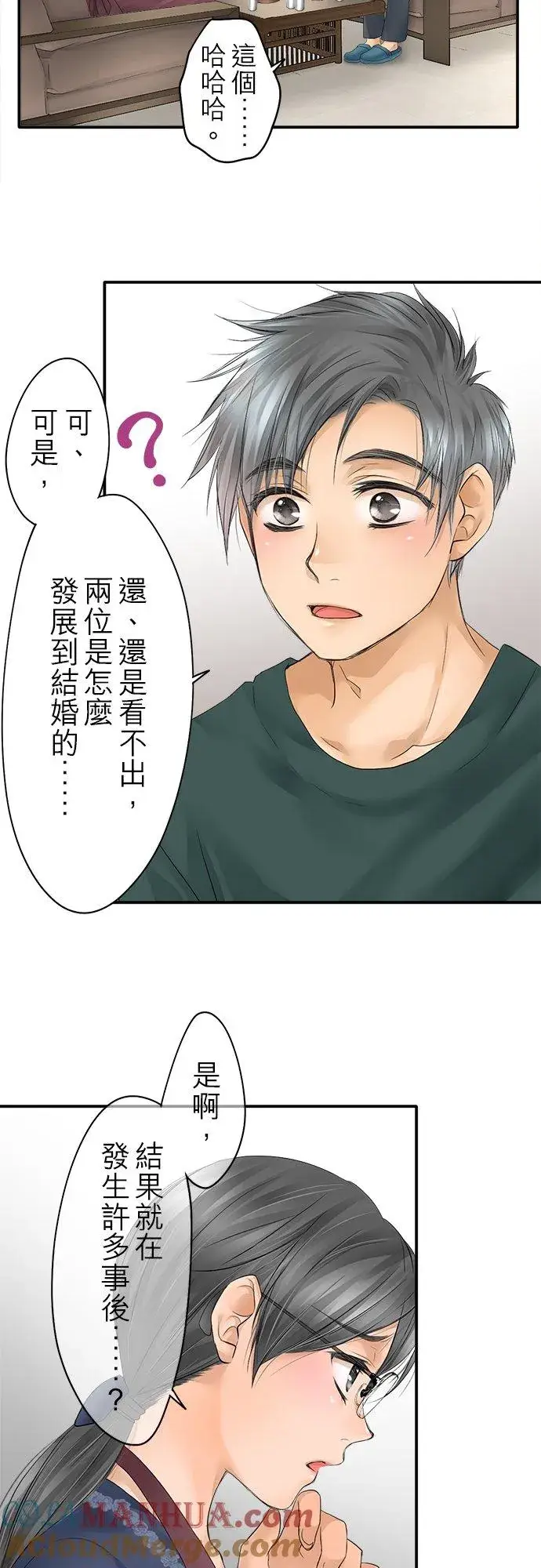 漫画《梗在喉间的话语》第19话第25张图