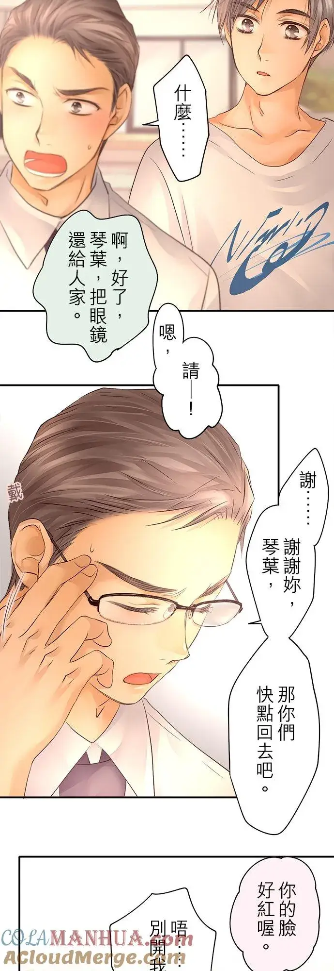 漫画《梗在喉间的话语》第20话第33张图