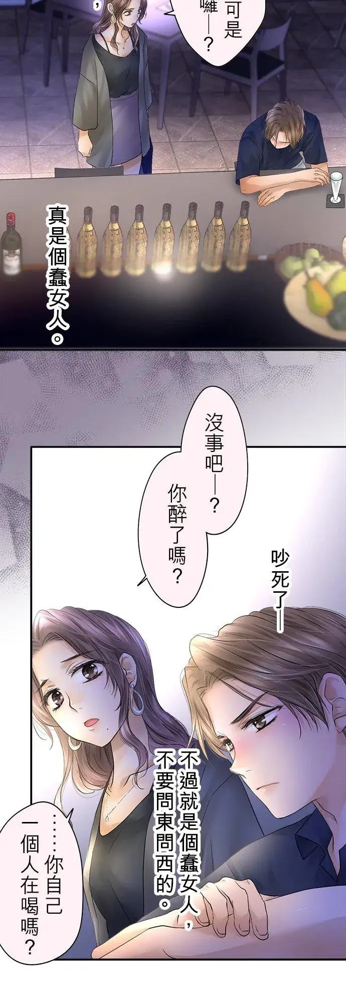 漫画《梗在喉间的话语》第22话第10张图