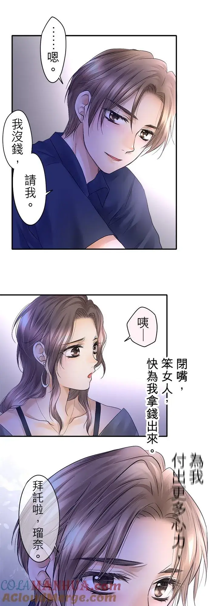 漫画《梗在喉间的话语》第22话第11张图