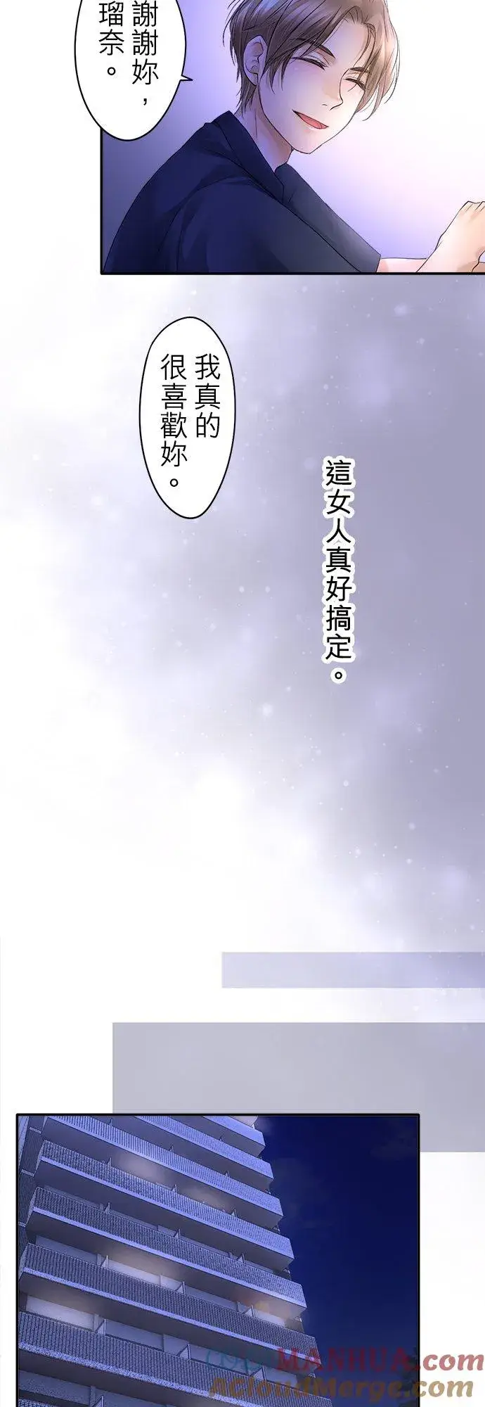 漫画《梗在喉间的话语》第22话第13张图