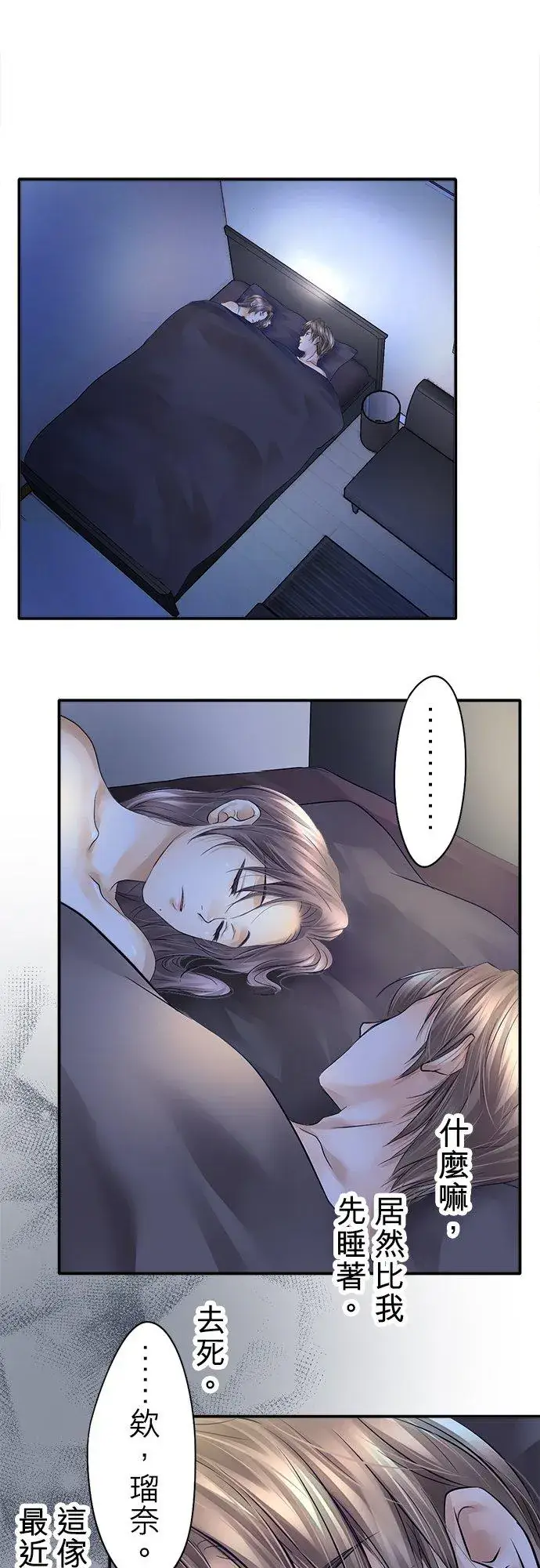 漫画《梗在喉间的话语》第22话第20张图