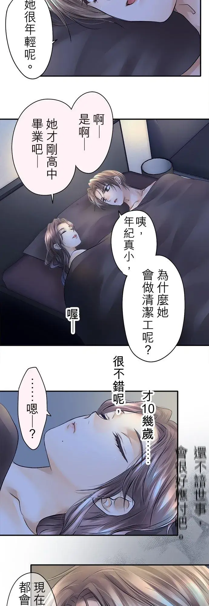 漫画《梗在喉间的话语》第22话第22张图