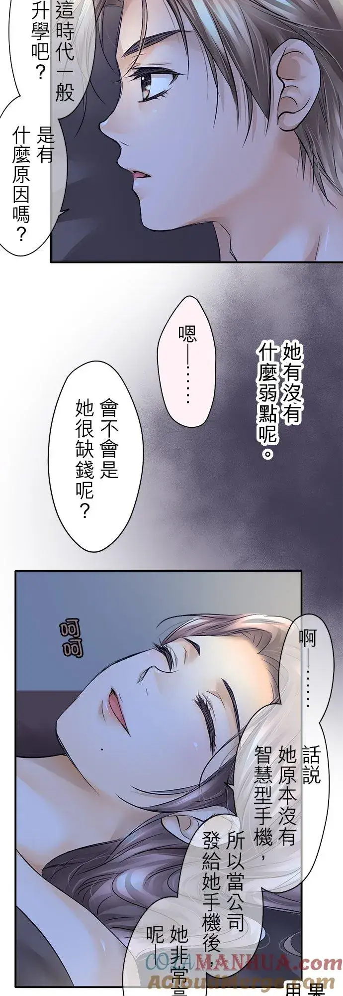 漫画《梗在喉间的话语》第22话第23张图