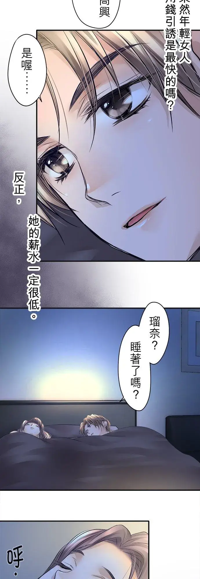 漫画《梗在喉间的话语》第22话第24张图
