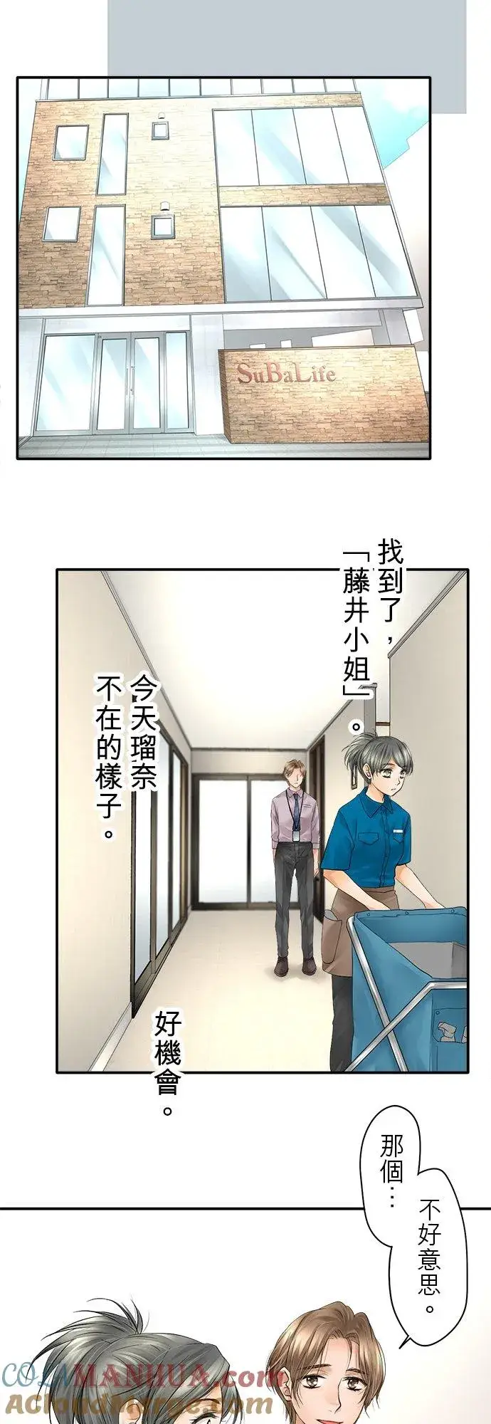 漫画《梗在喉间的话语》第22话第27张图
