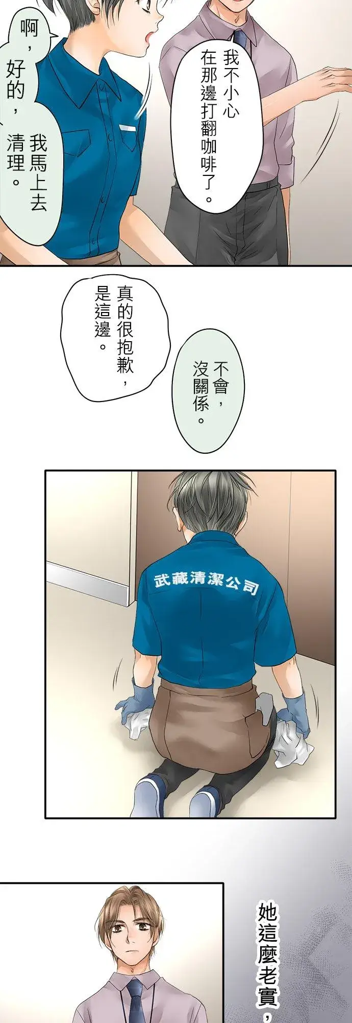 漫画《梗在喉间的话语》第22话第28张图