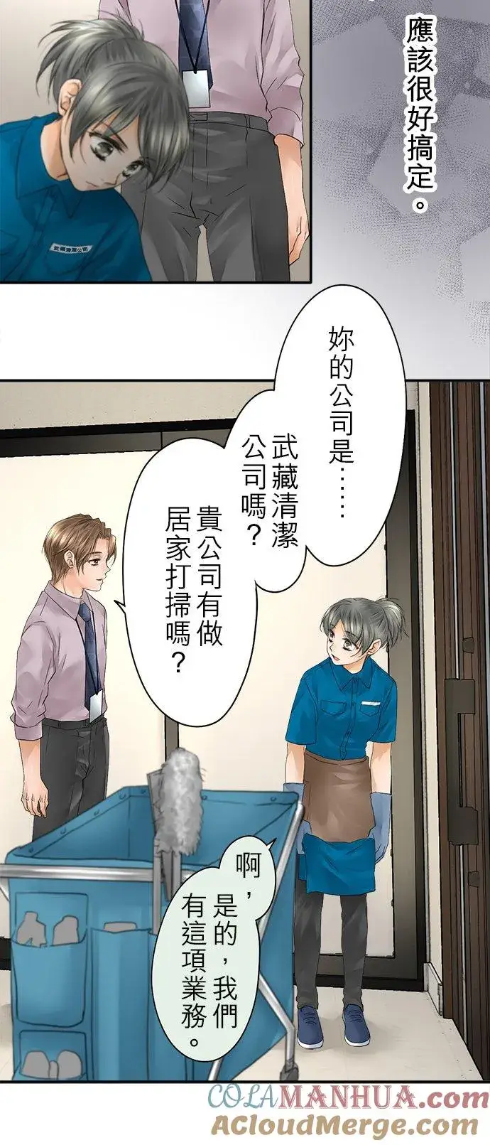 漫画《梗在喉间的话语》第22话第29张图