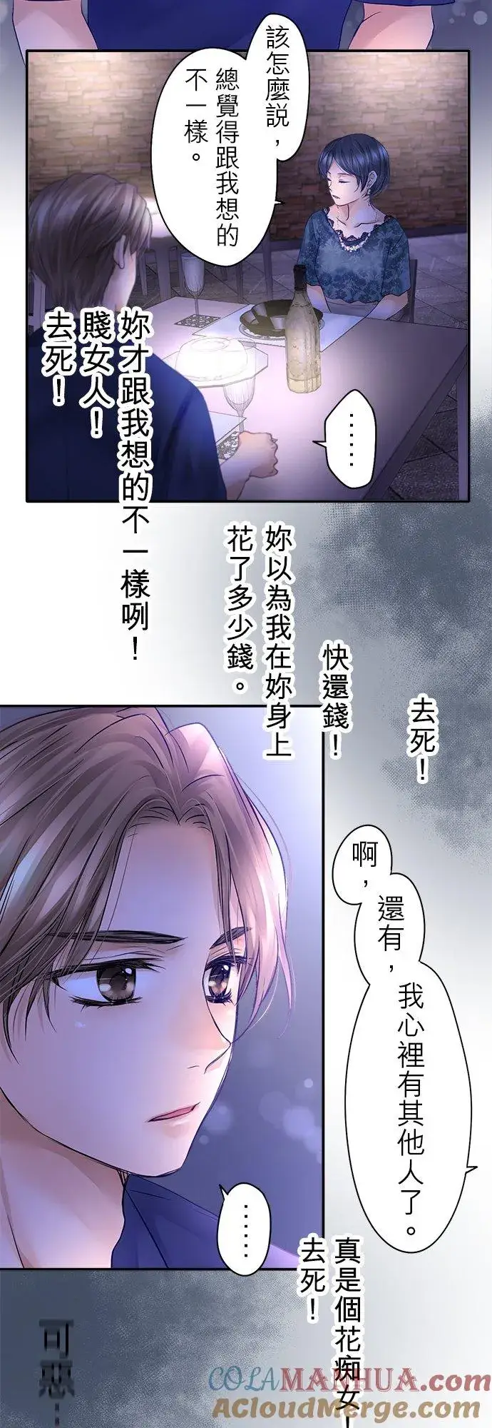 漫画《梗在喉间的话语》第22话第3张图