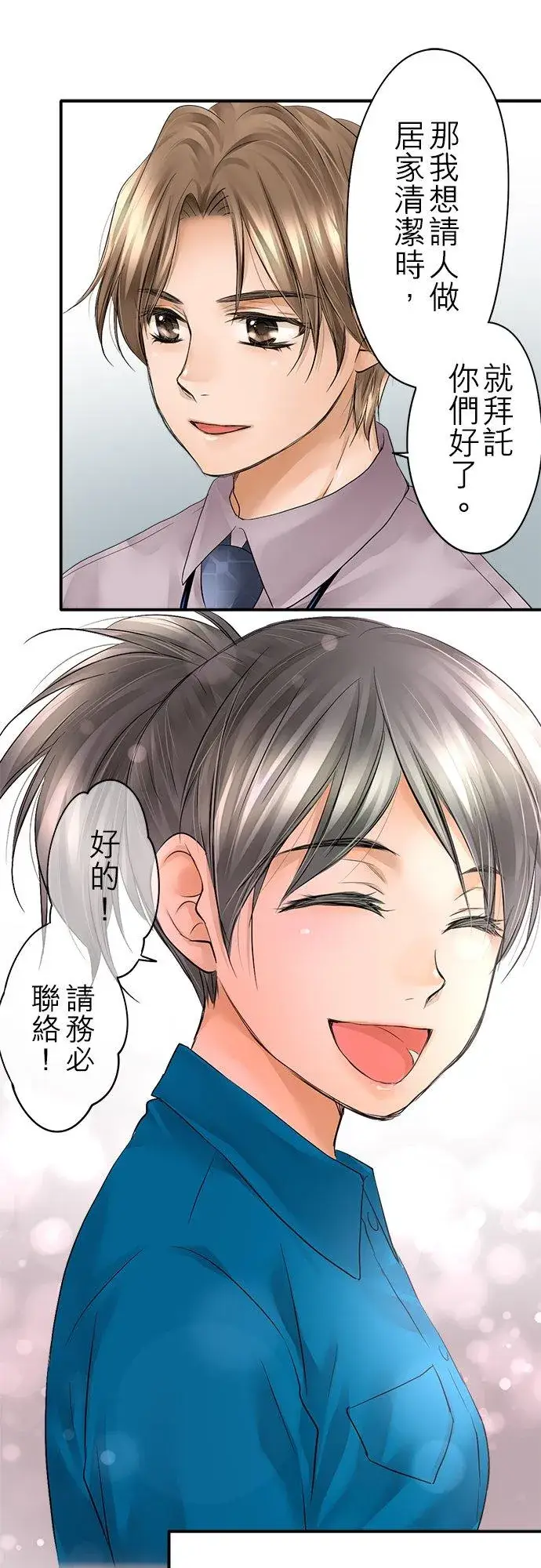漫画《梗在喉间的话语》第22话第30张图
