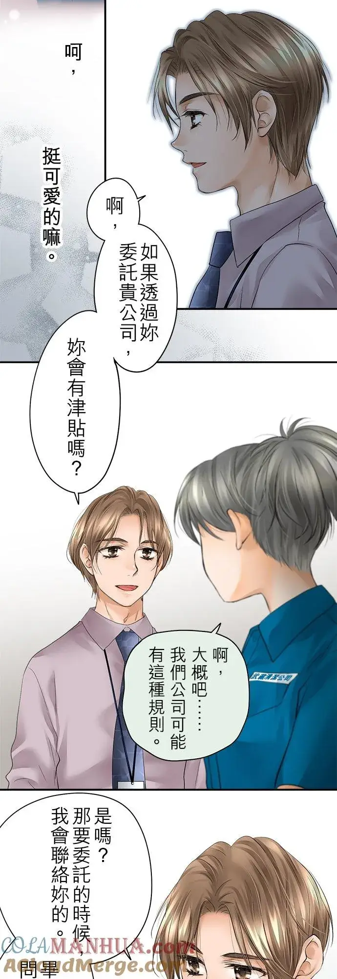 漫画《梗在喉间的话语》第22话第31张图