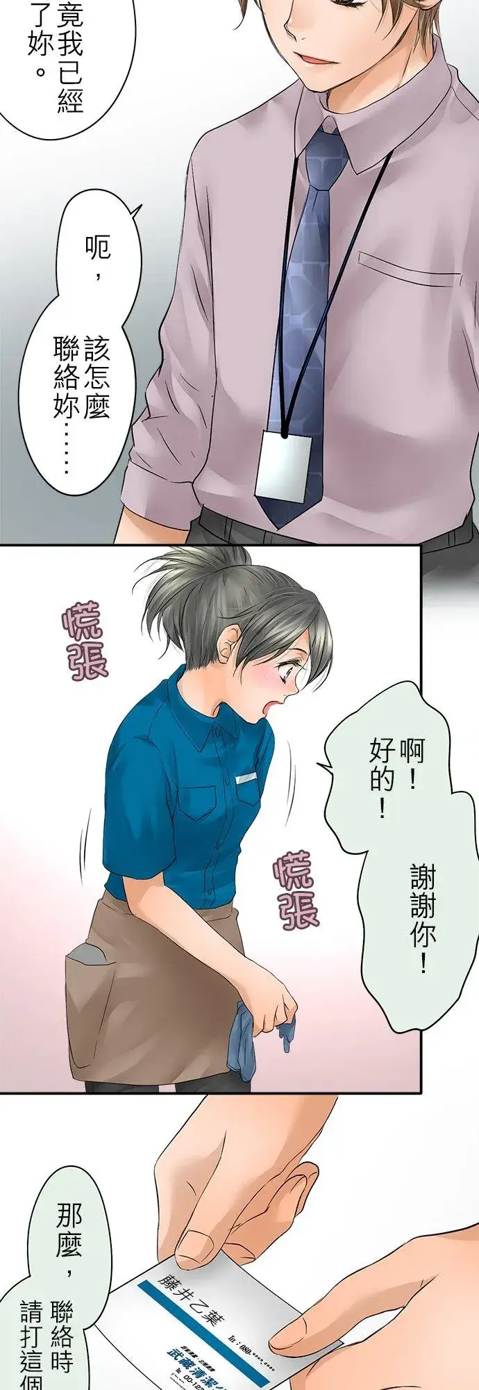 漫画《梗在喉间的话语》第22话第32张图