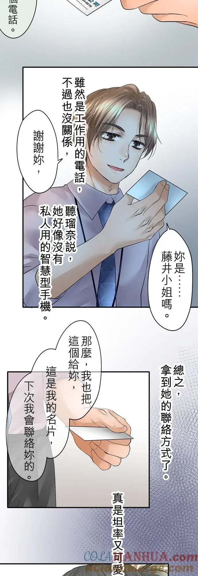 漫画《梗在喉间的话语》第22话第33张图
