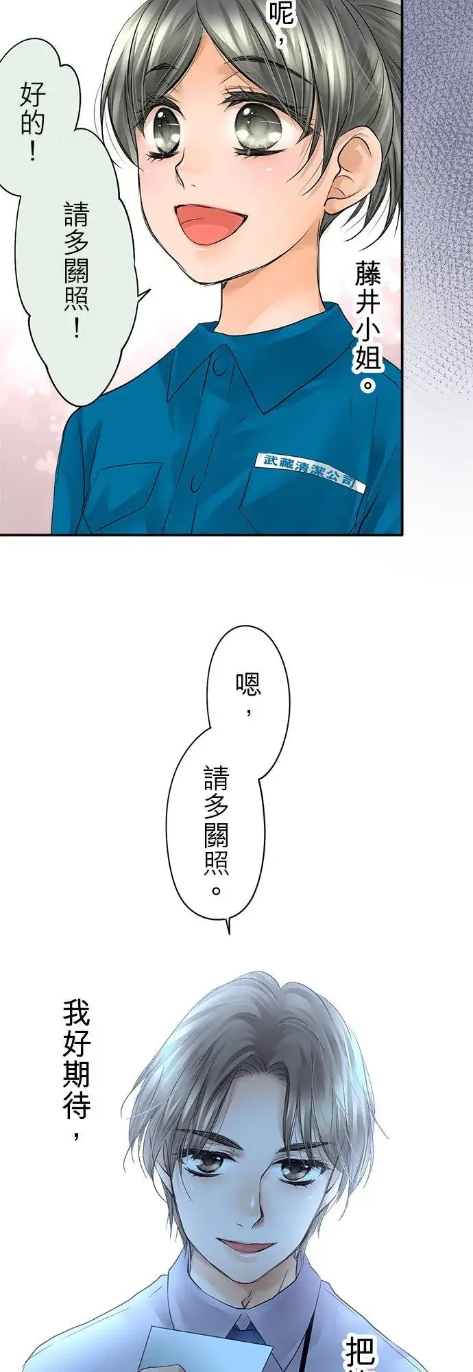 漫画《梗在喉间的话语》第22话第34张图