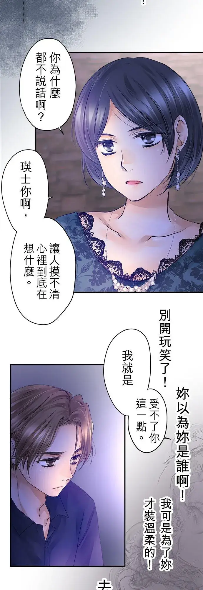 漫画《梗在喉间的话语》第22话第4张图