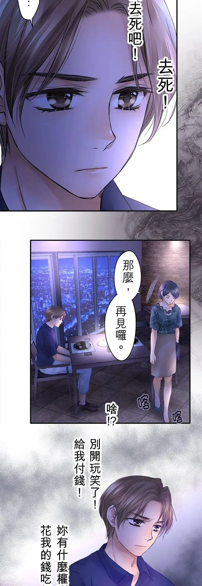 漫画《梗在喉间的话语》第22话第6张图