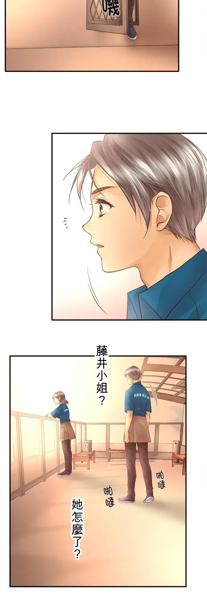 漫画《梗在喉间的话语》第23话第20张图