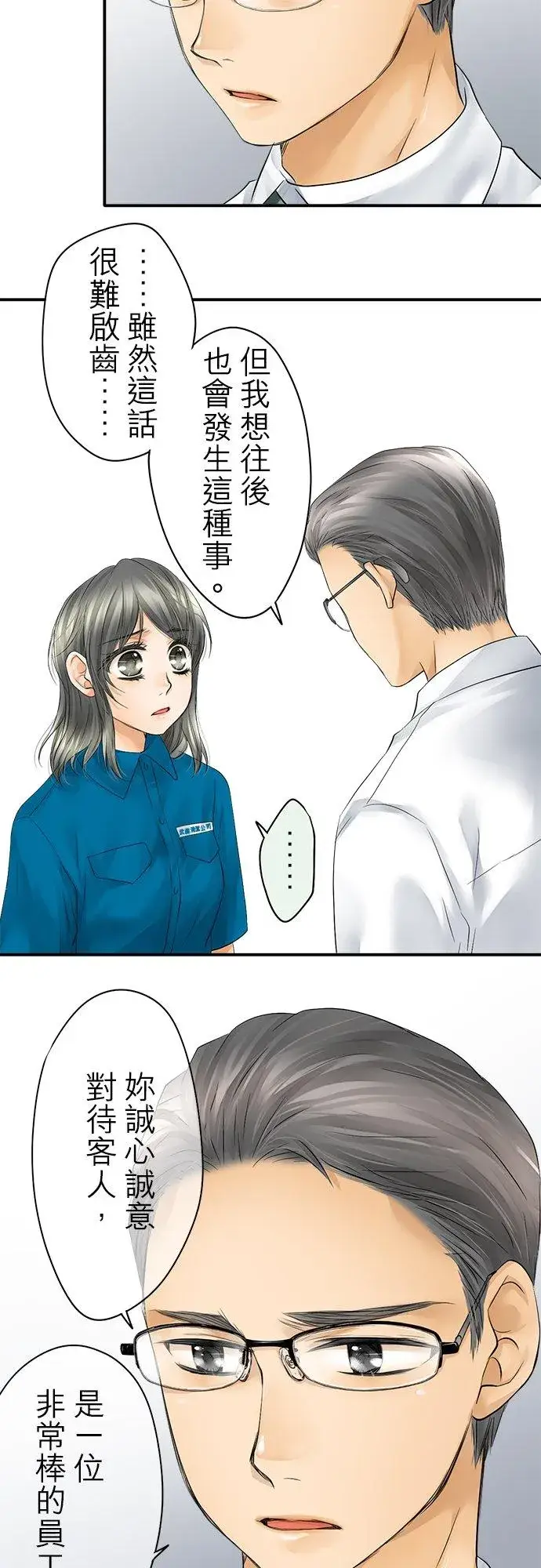 漫画《梗在喉间的话语》第28话第10张图