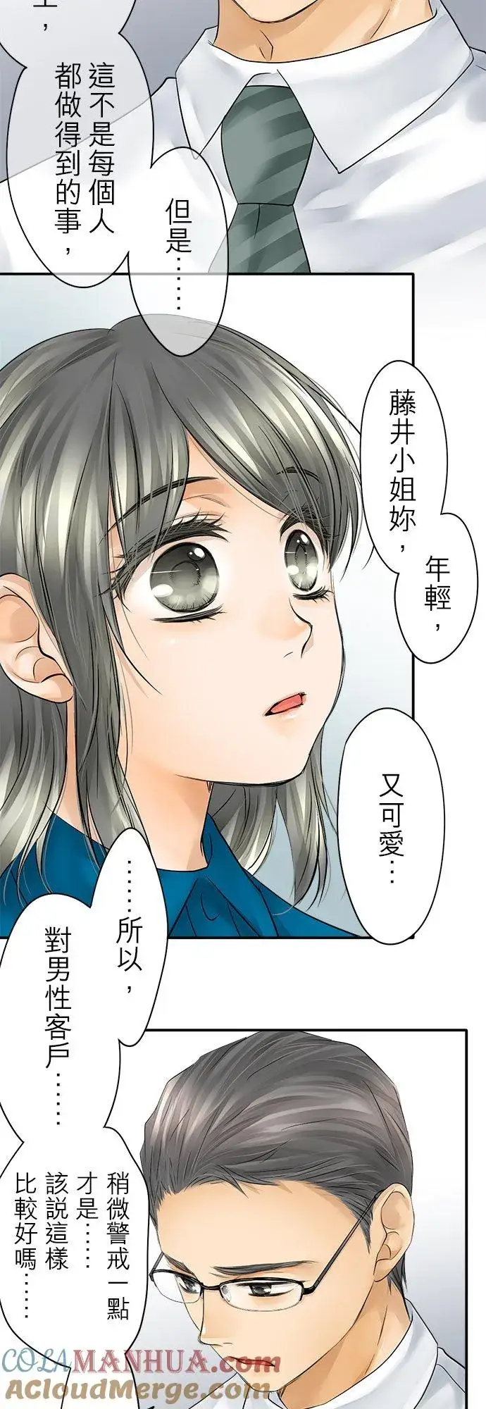 漫画《梗在喉间的话语》第28话第11张图