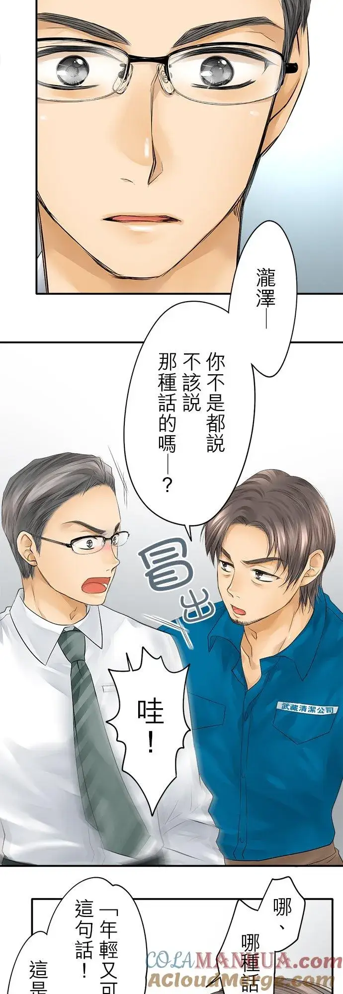 漫画《梗在喉间的话语》第28话第13张图