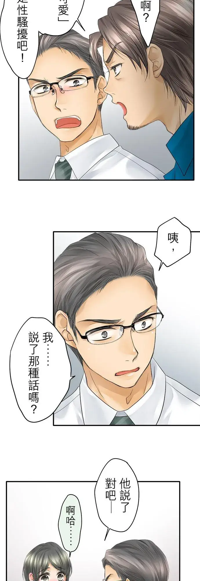 漫画《梗在喉间的话语》第28话第14张图