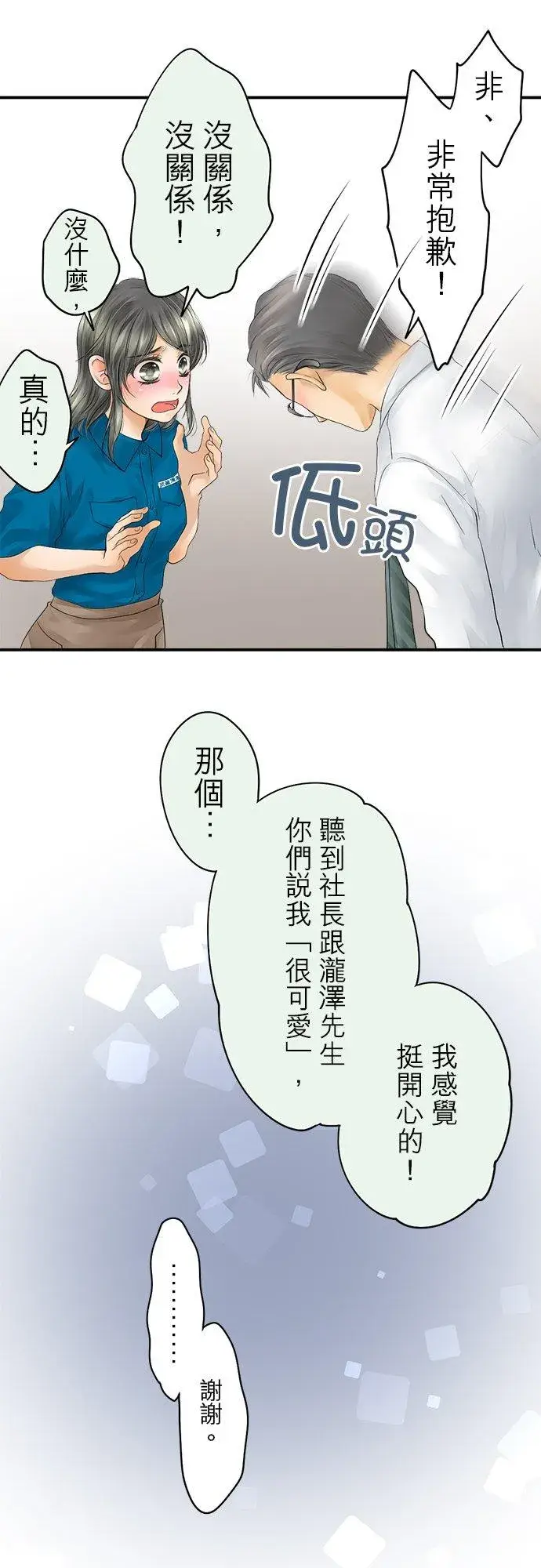 漫画《梗在喉间的话语》第28话第16张图