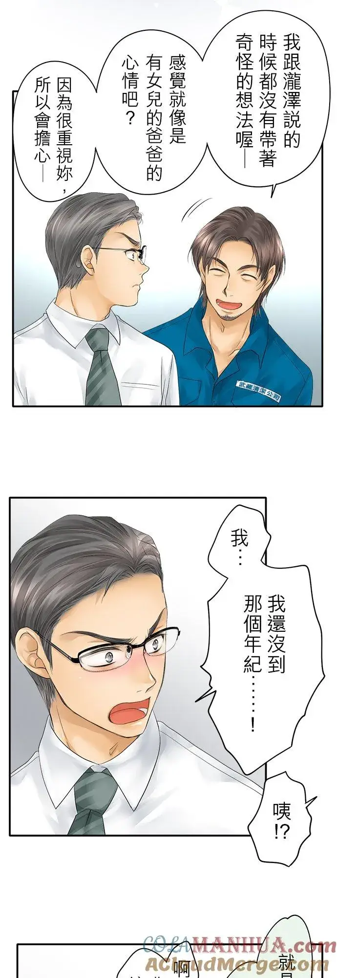 漫画《梗在喉间的话语》第28话第17张图