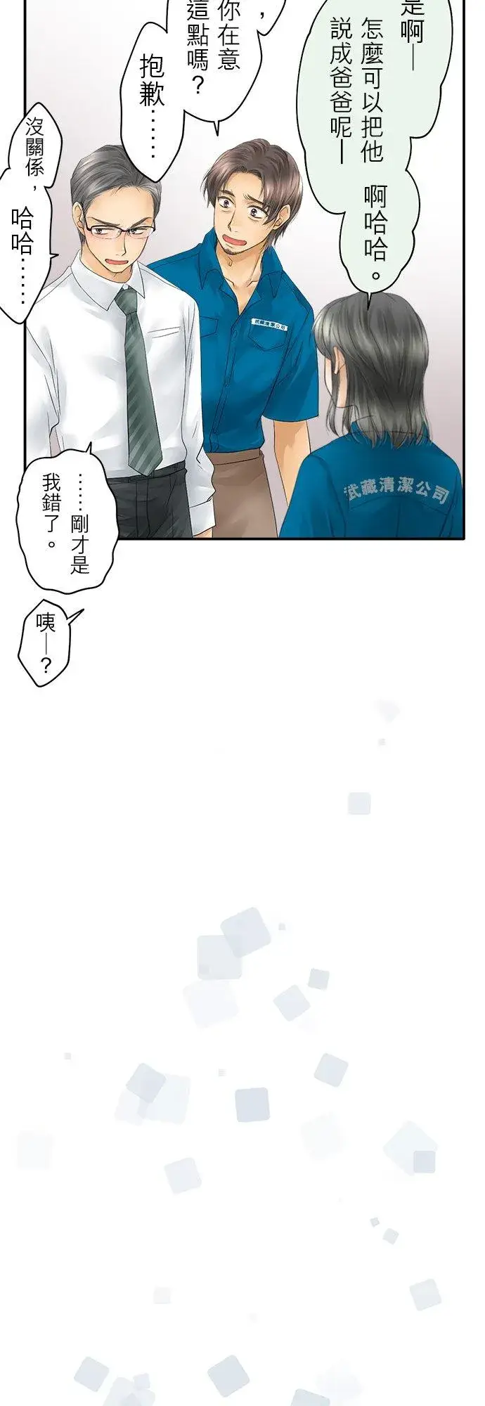 漫画《梗在喉间的话语》第28话第18张图