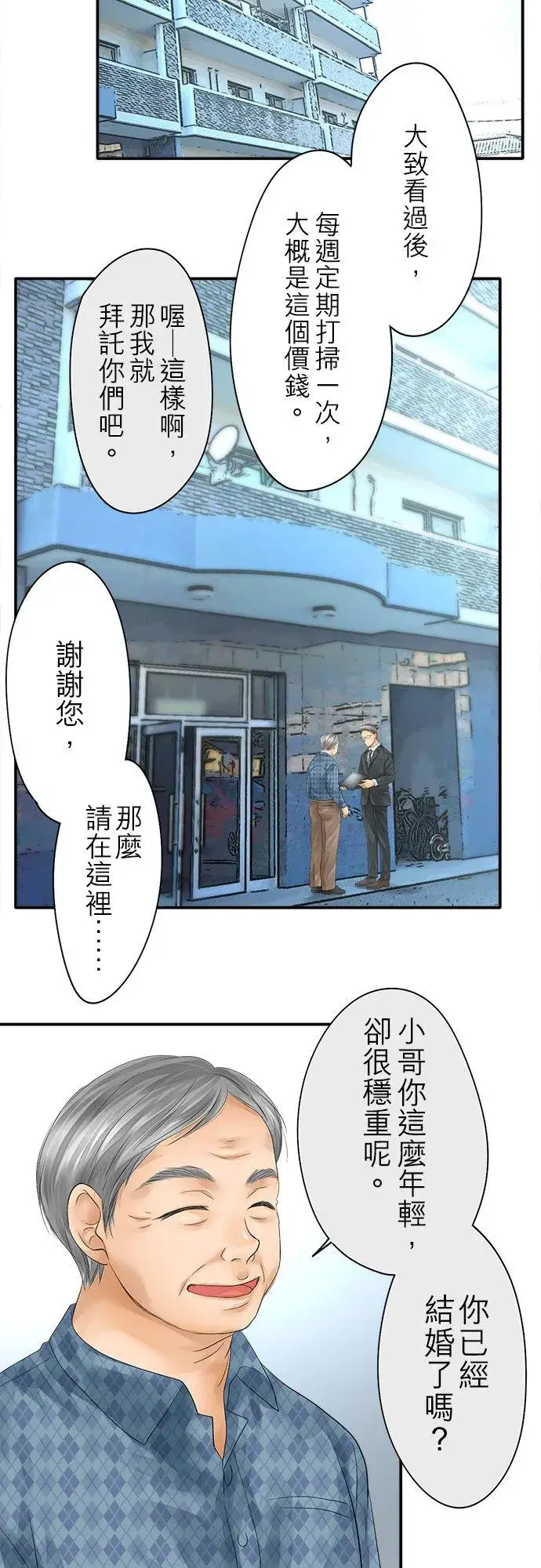 漫画《梗在喉间的话语》第28话第20张图