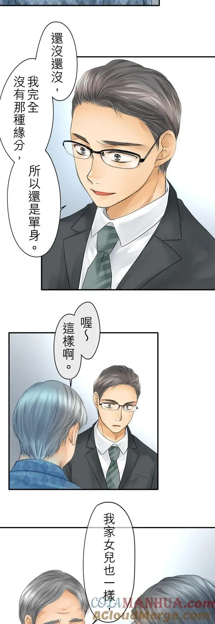 漫画《梗在喉间的话语》第28话第21张图