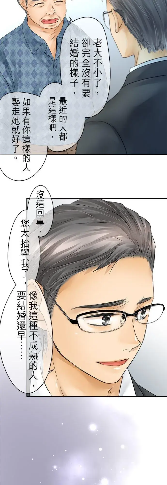漫画《梗在喉间的话语》第28话第22张图