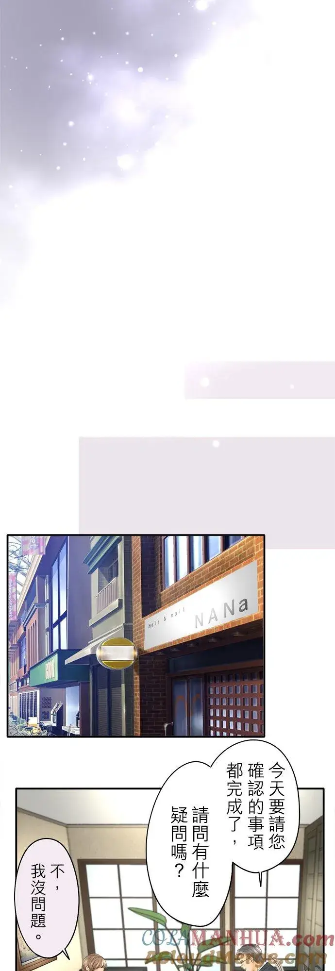 漫画《梗在喉间的话语》第28话第23张图