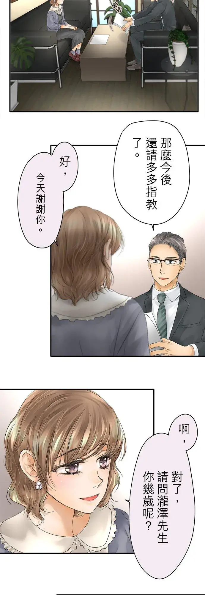 漫画《梗在喉间的话语》第28话第24张图