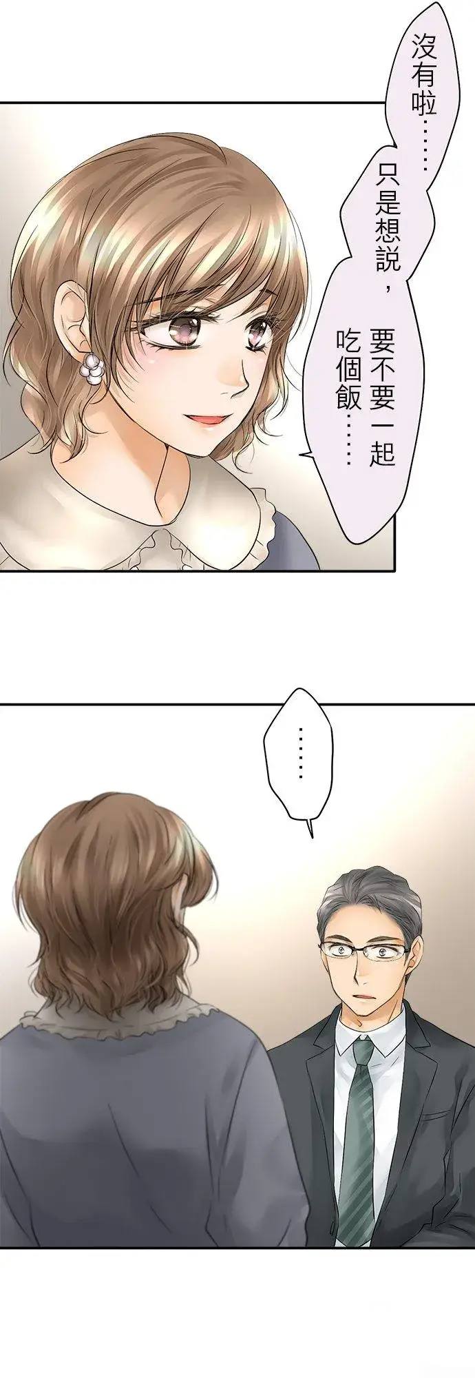 漫画《梗在喉间的话语》第28话第28张图