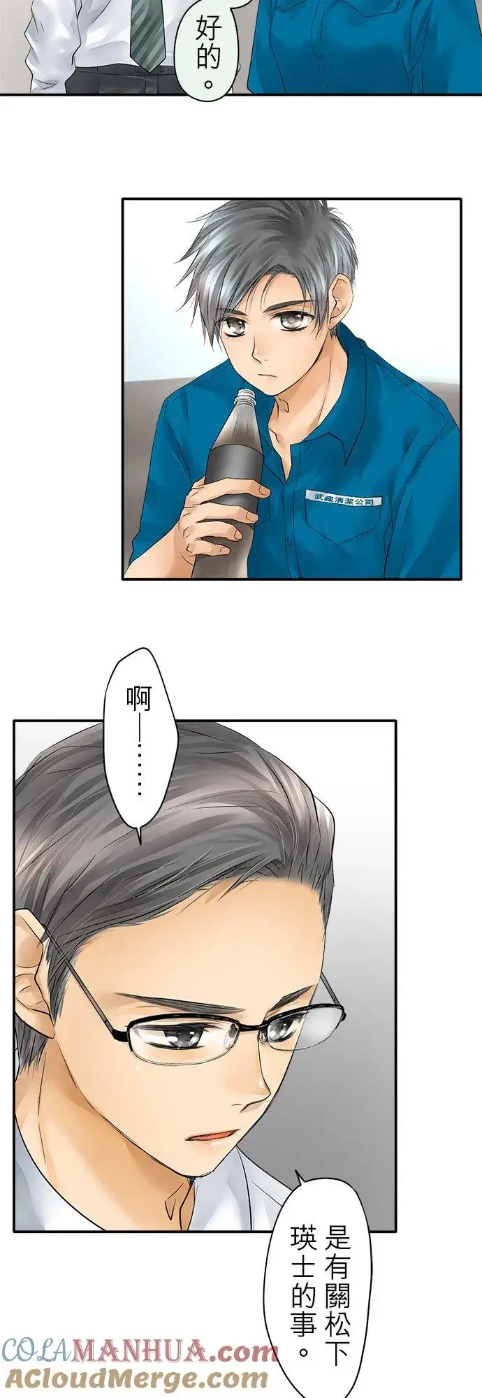 漫画《梗在喉间的话语》第28话第3张图