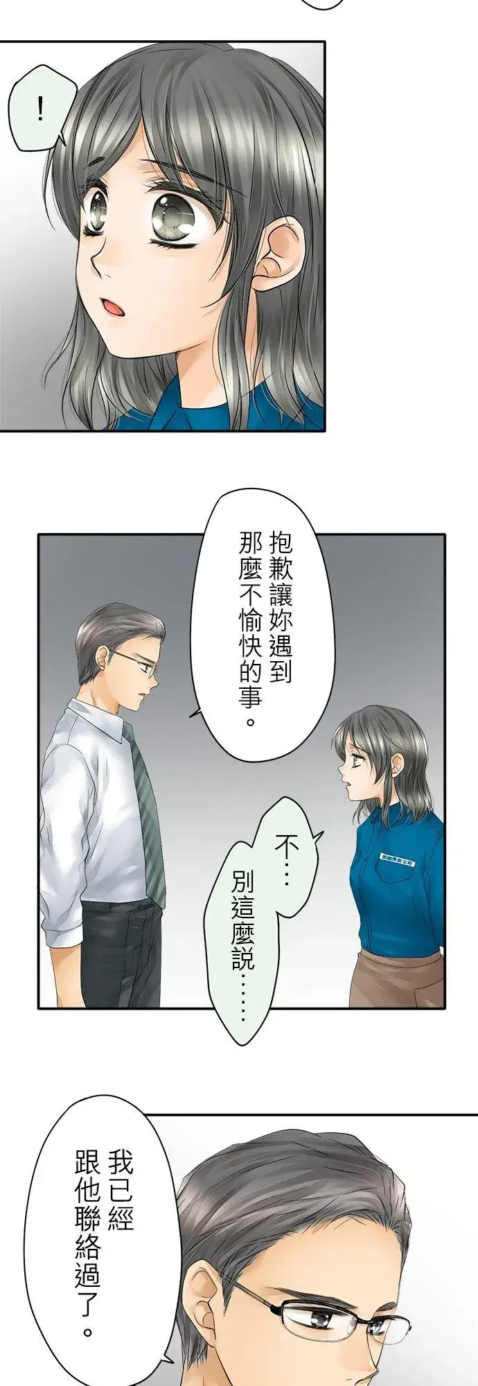 漫画《梗在喉间的话语》第28话第4张图