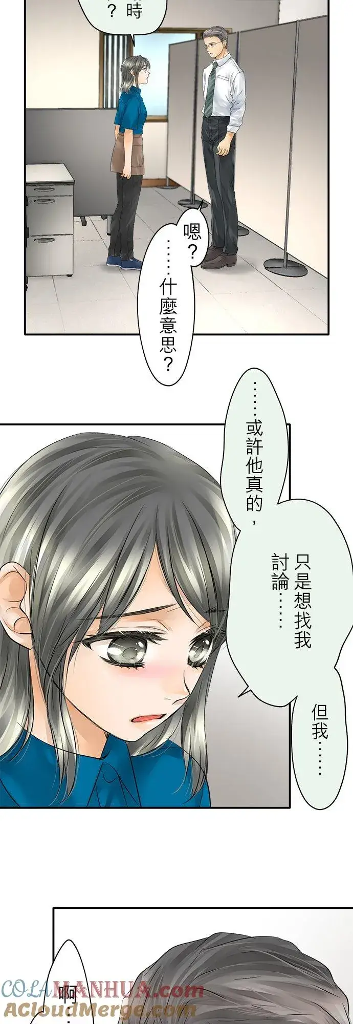 漫画《梗在喉间的话语》第28话第7张图