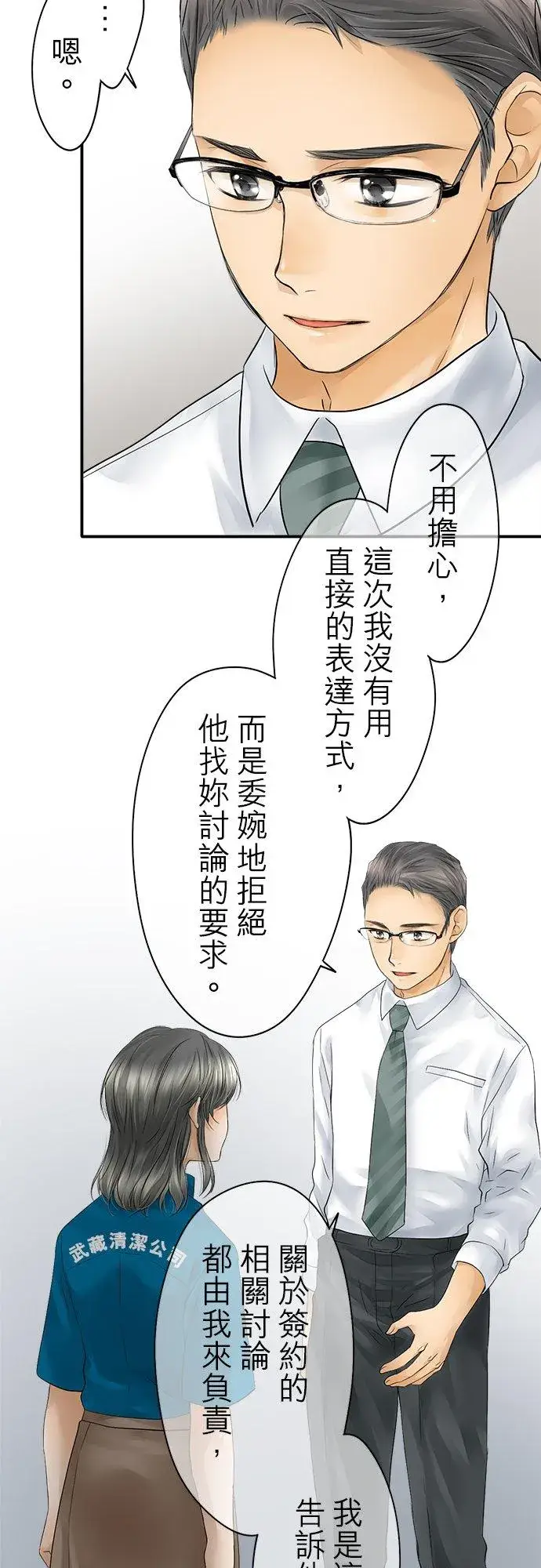 漫画《梗在喉间的话语》第28话第8张图