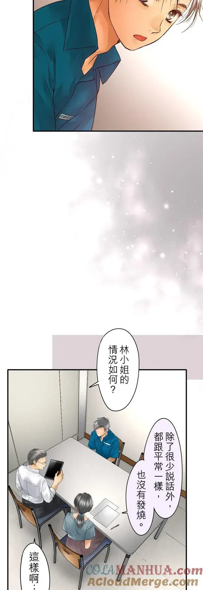 漫画《梗在喉间的话语》第33话第17张图