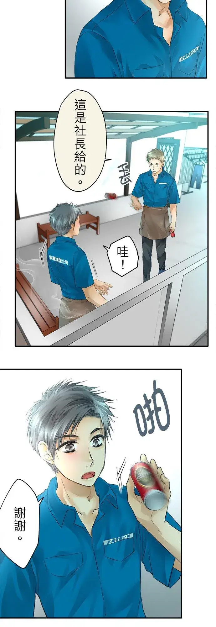 漫画《梗在喉间的话语》第33话第4张图