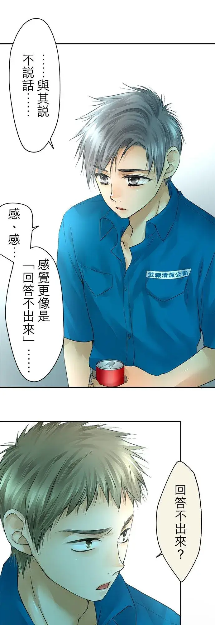 漫画《梗在喉间的话语》第33话第17张图